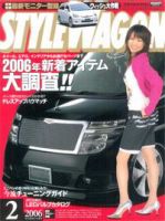 STYLE WAGON (スタイルワゴン) 2006年2月号 (発売日2006年01月16日) 表紙