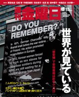 週刊金曜日 931号 (発売日2013年02月15日) 表紙