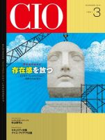 CIO Magazine 2013年3月号 (発売日2013年02月20日) 表紙