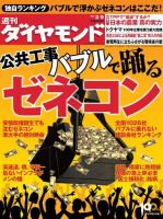 週刊ダイヤモンド（Diamond WEEKLY） 2/9号 表紙