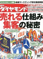 週刊ダイヤモンド（Diamond WEEKLY） 2/16号 表紙