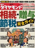 週刊ダイヤモンド（Diamond WEEKLY） 2/23号 表紙
