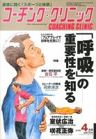 コーチングクリニック 2013年02月27日発売号 表紙