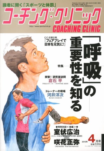 コーチングクリニック 2013年02月27日発売号 表紙