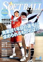 ソフトボールマガジン 2013年02月23日発売号 表紙