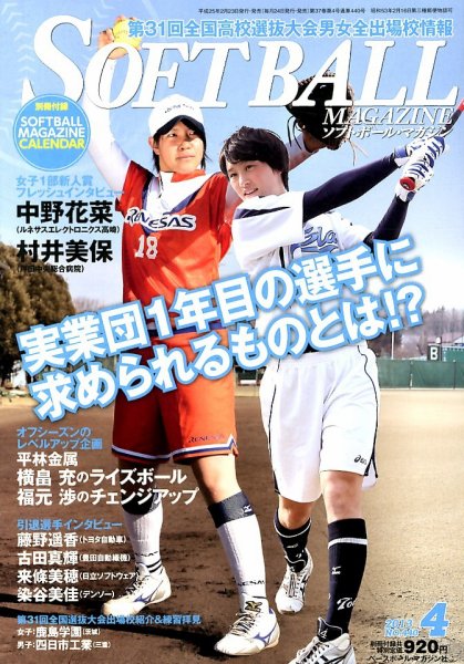 ソフトボールマガジン 2013年02月23日発売号 表紙
