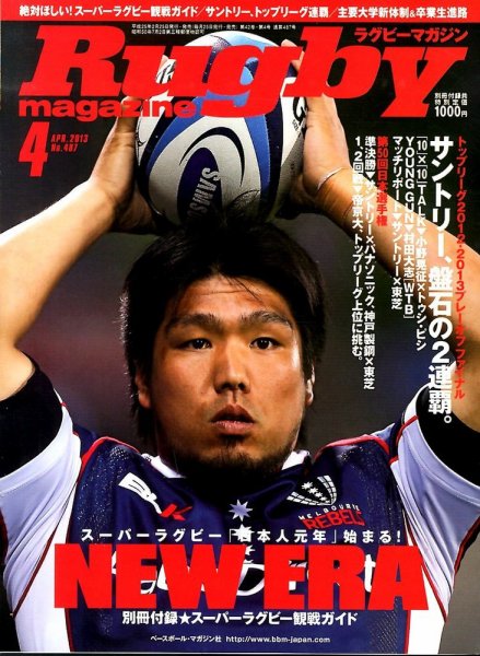 ラグビーマガジン 2013年02月25日発売号 表紙