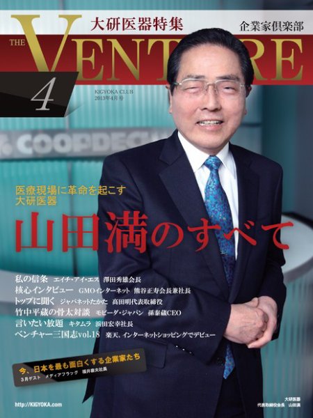 企業家倶楽部 2013年4月号 (発売日2013年02月27日) 表紙