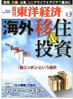 週刊東洋経済 2月9日号 表紙