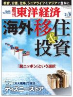 週刊東洋経済 2月9日号 (発売日2013年02月04日) 表紙