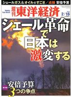 週刊東洋経済 2月16日号 表紙