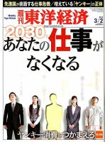 週刊東洋経済 3月2日号 表紙