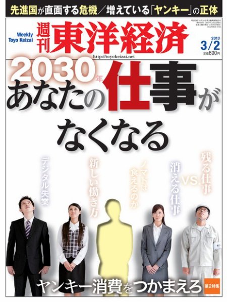 週刊東洋経済 3月2日号 (発売日2013年02月25日) 表紙