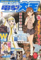 電撃大王 4月号 表紙