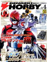電撃HOBBY MAGAZINE (ホビーマガジン) 4月号 (発売日2013年02月25日) 表紙