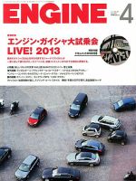 ENGINE（エンジン） 4月号 表紙