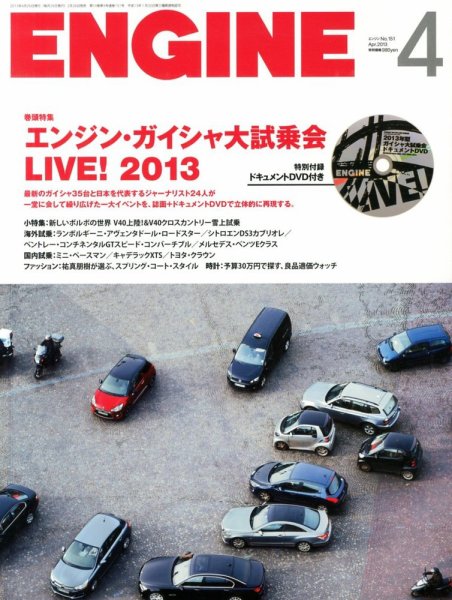 ENGINE（エンジン） 4月号 (発売日2013年02月26日) 表紙