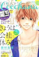 CoCohana（ココハナ） 表紙