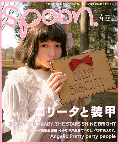 spoon. (スプーン) 2018年 04月号  平野紫耀掲載 Spoon（スプーン） 4月号 (発売日2013年02月27日) | 雑誌/定期