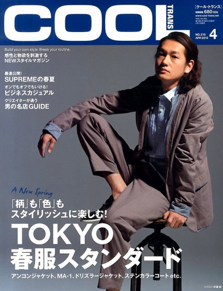 COOL TRANS（クールトランス） 4月号 (発売日2013年02月23日) 表紙