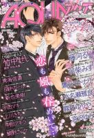 コミックアクア 4月号 (発売日2013年02月28日) 表紙