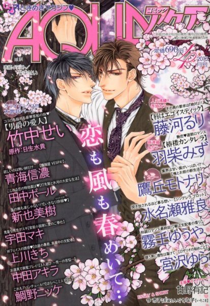 コミックアクア 4月号 (発売日2013年02月28日) 表紙