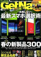 GetNavi（ゲットナビ） 4月号 表紙