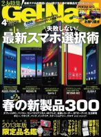 GetNavi（ゲットナビ） 4月号 (発売日2013年02月23日) 表紙