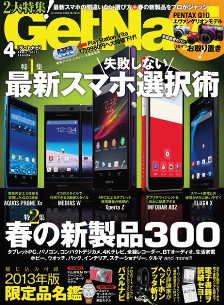 GetNavi（ゲットナビ） 4月号 (発売日2013年02月23日) 表紙