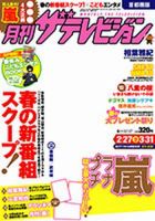 月刊 ザテレビジョン福岡・佐賀版のバックナンバー (9ページ目 15件