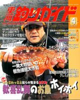 東海 釣りガイド  2013年 7月 8月 9月 東海釣りガイド 2018年9月号 (発売日2018年07月25日) | 雑誌