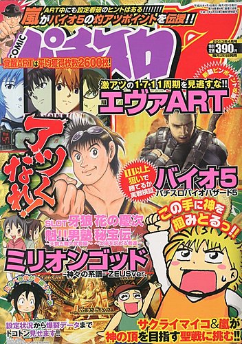 パチスロ7（セブン） 4月号 (発売日2013年02月26日) | 雑誌/定期