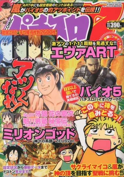 パチスロ7（セブン） 4月号 (発売日2013年02月26日) 表紙