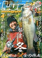 Lure magazine（ルアーマガジン） 4月号 表紙