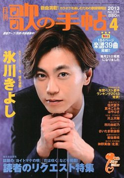 歌の手帖 4月号 (発売日2013年02月21日) 表紙