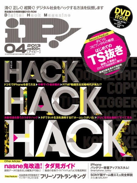 iP !（アイピー） 4月号 (発売日2013年02月28日) 表紙