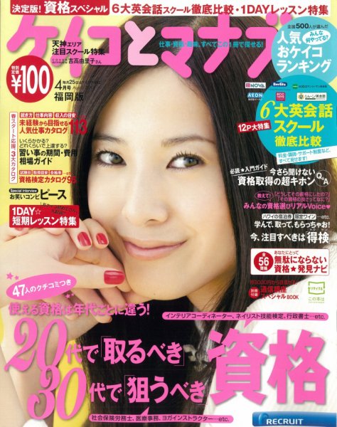 ケイコとマナブ福岡版 2013年4月号 (発売日2013年02月25日) 表紙