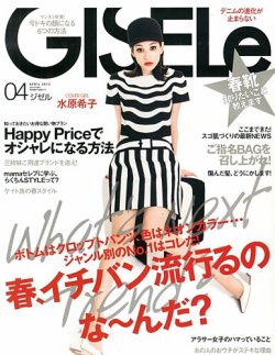 GISELe（ジゼル） 4月号 (発売日2013年02月27日) | 雑誌/定期購読の