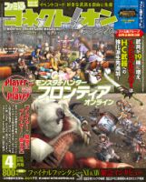 ファミ通コネクトオン 4月号 (発売日2013年02月27日) 表紙
