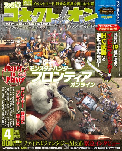 ファミ通コネクトオン 4月号 (発売日2013年02月27日) 表紙