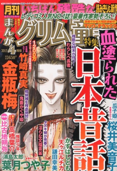 まんがグリム童話 4月号 (発売日2013年02月28日) 表紙