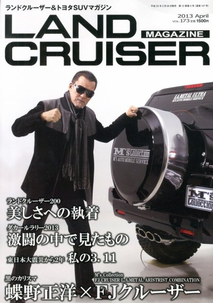 SUVマガジン VOL.173 (発売日2013年02月26日) 表紙