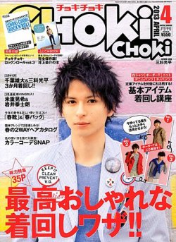 Chokichoki チョキチョキ 4月号 発売日13年02月23日 雑誌 定期購読の予約はfujisan