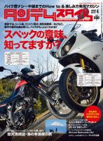 タンデムスタイル No.131 表紙