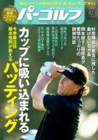 週刊パーゴルフ [ライト版] 2013/2/12号 表紙