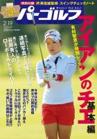 週刊パーゴルフ [ライト版] 2013/2/19号 表紙