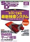 Software Design (ソフトウェアデザイン) 2月号 (発売日2006年01月16日) 表紙