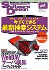 Software Design (ソフトウェアデザイン) 2月号 (発売日2006年01月16日) 表紙