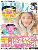 ゼクシィ福岡・佐賀 4月号 表紙
