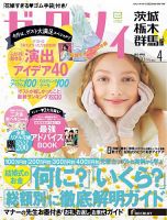 ゼクシィ茨城・栃木・群馬 4月号 表紙